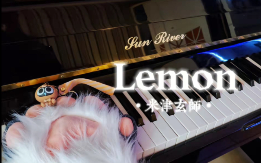 【獣爪钢琴】Lemon 米津玄师 降速版| 非自然死亡主题曲