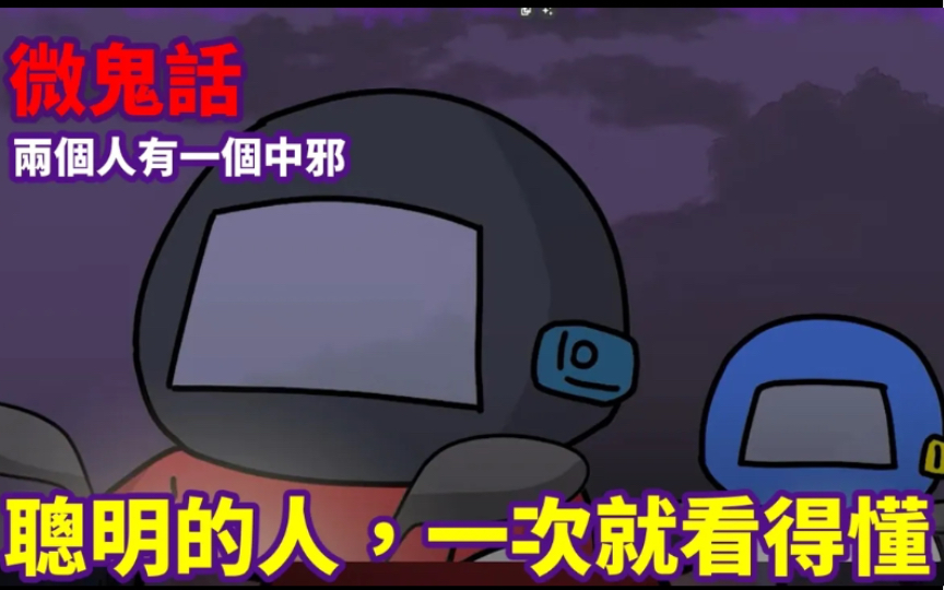 【微鬼畫】這鬼故事，聰明的人一次就看得懂!