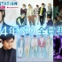 【音番】MUSIC STATION20180615（Sexy Zone，GENERATIONS，山崎贤人）【生肉】