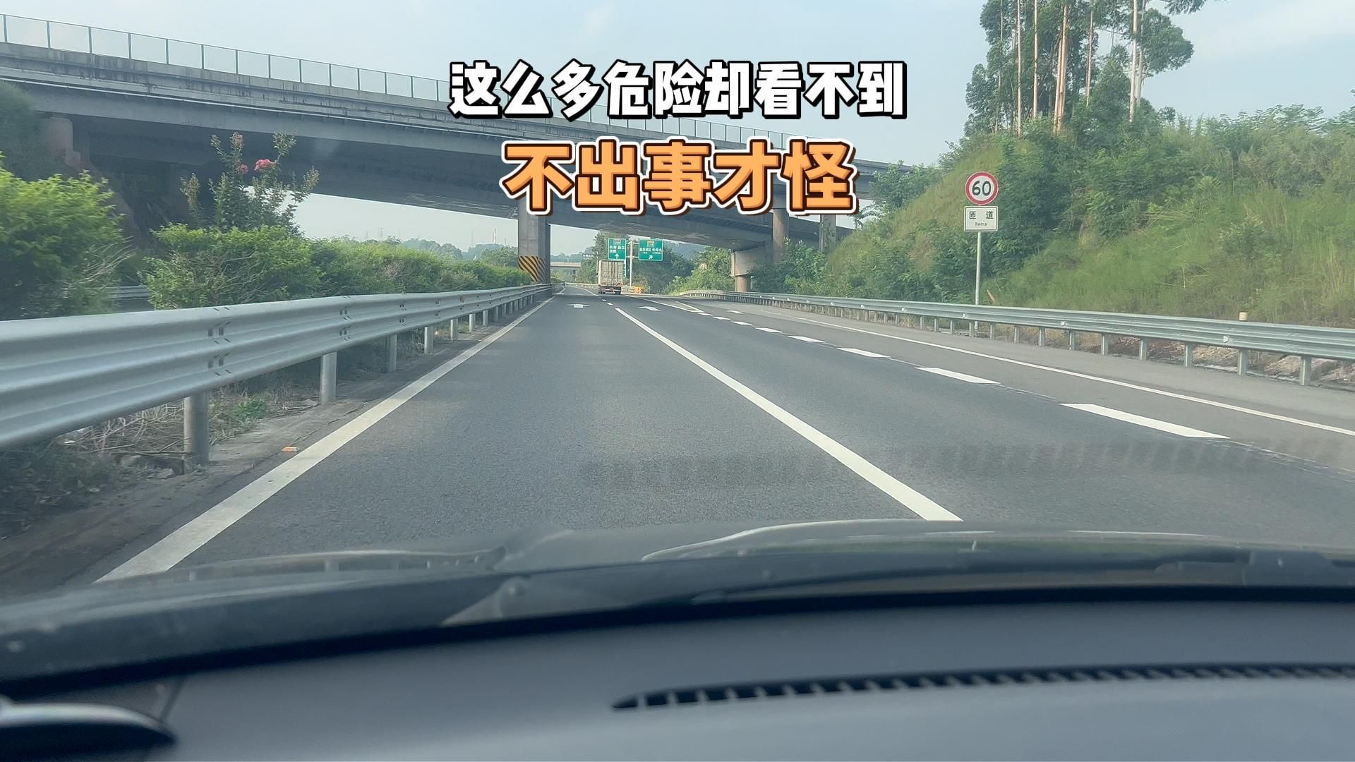 这么多危险却看不到，这样开车真的很让人着急