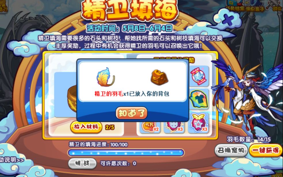 洛克王国精卫填海活动进度满100后能不能100获得精卫羽毛没想到还是个