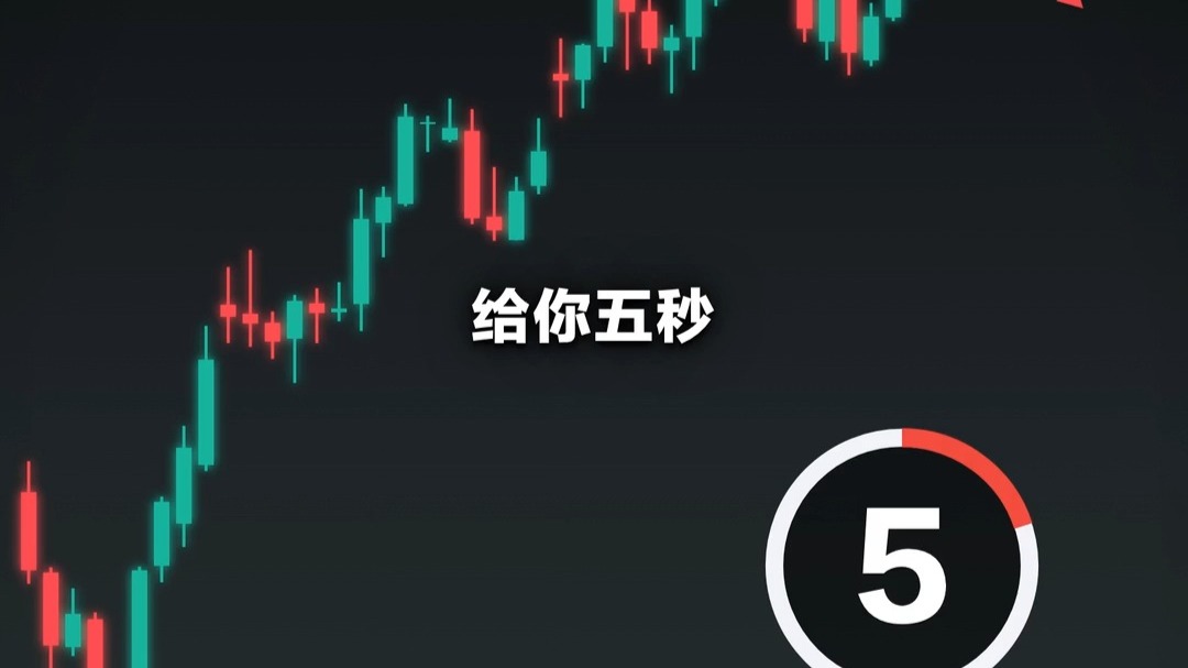 涨得一段比一段短，能不能先空？