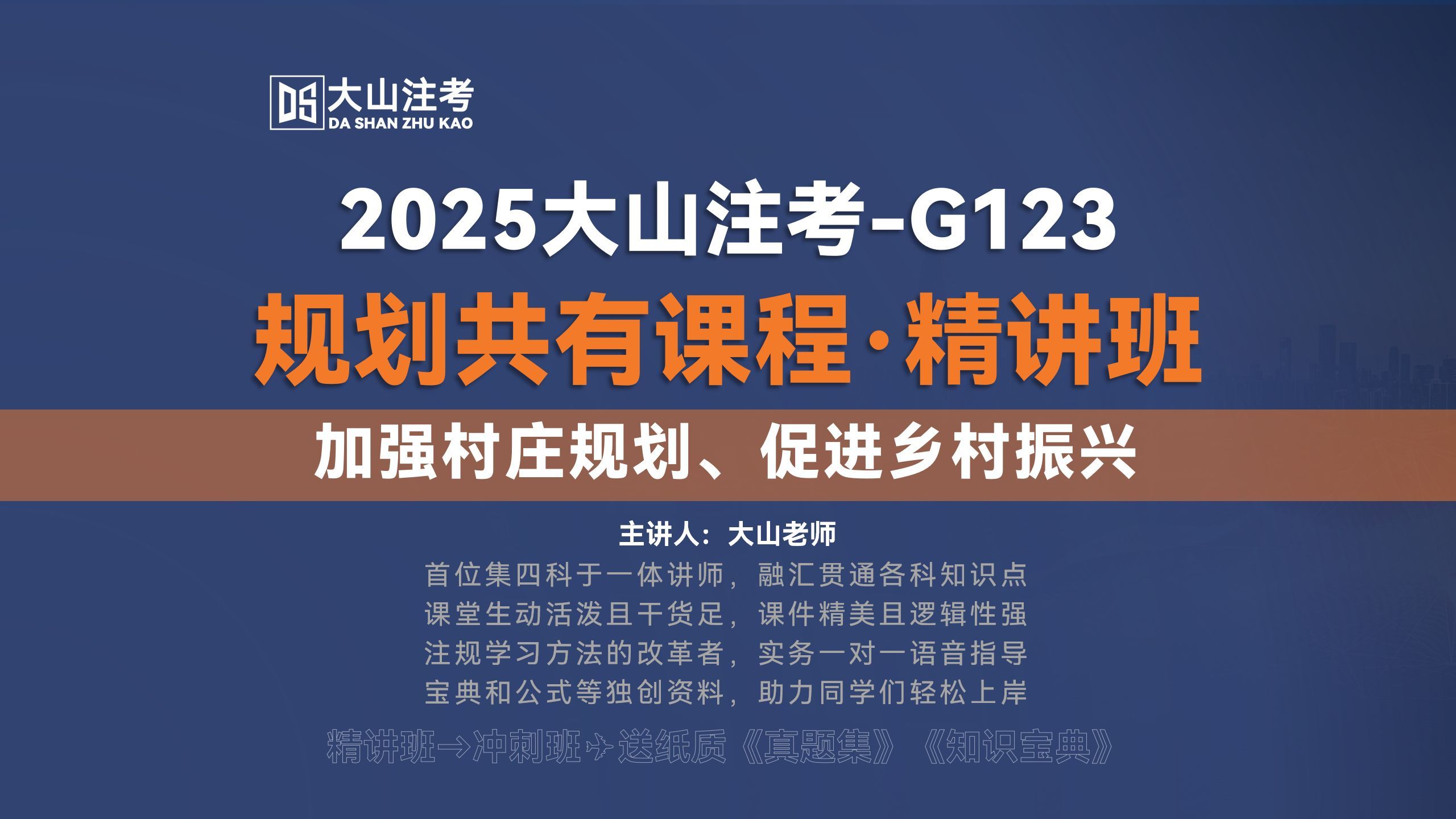 2025大山注考|自然资源部办公厅关于加强村庄规划促进乡村振兴的通知-注册城乡规划师