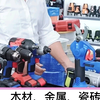 电动工具五花八门，如何选择？＃电锤＃电钻＃电镐＃五金工具