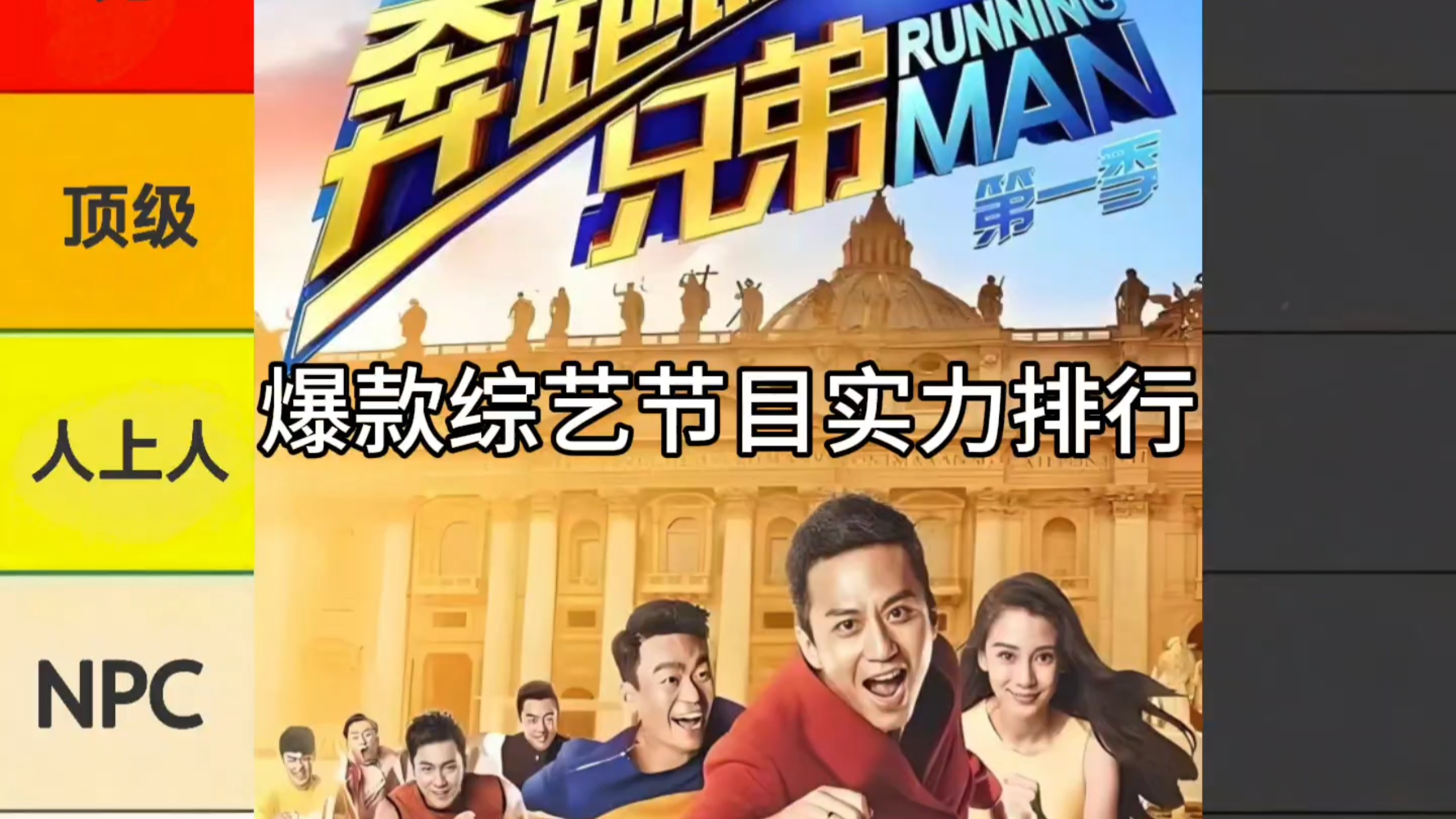 爆款综艺节目实力排行