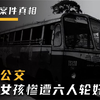 印度黑公交奸杀案，23岁女孩儿惨遭6人轮奸，竟有人为施暴者辩护