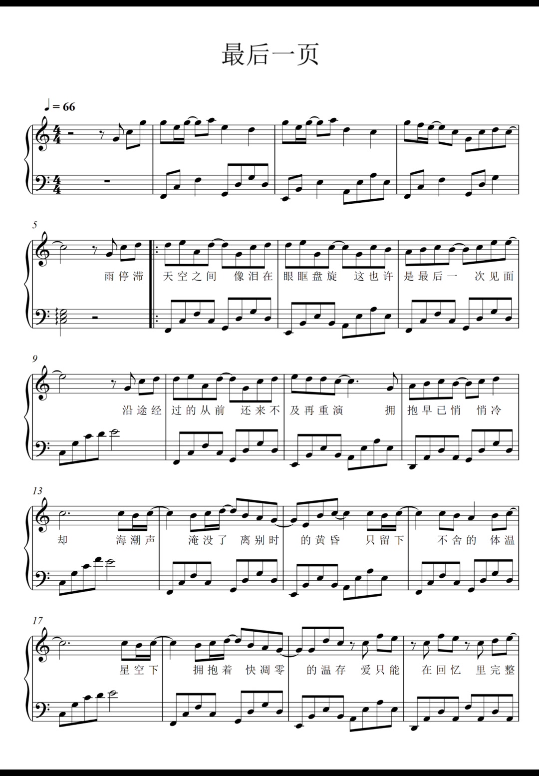 《最后一页》钢琴五线谱+简谱+指法
