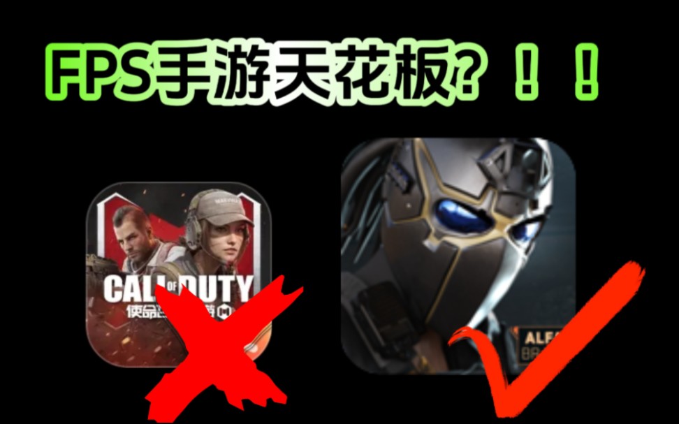 FPS手游天花板？！！这个仿cod16的战术大师手游真的是惊艳到我了