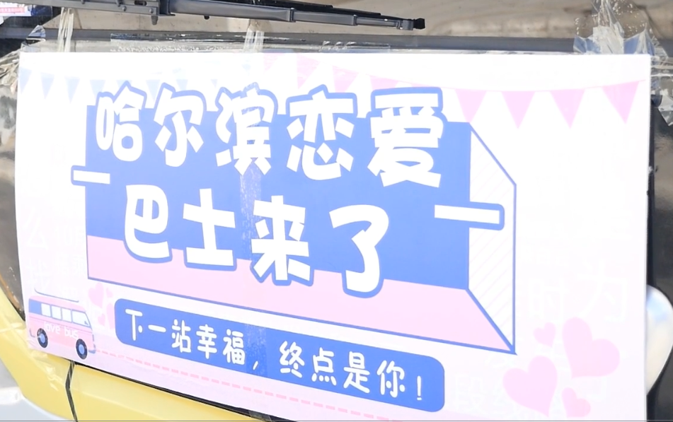 恋爱巴士的全部相关视频_bilibili