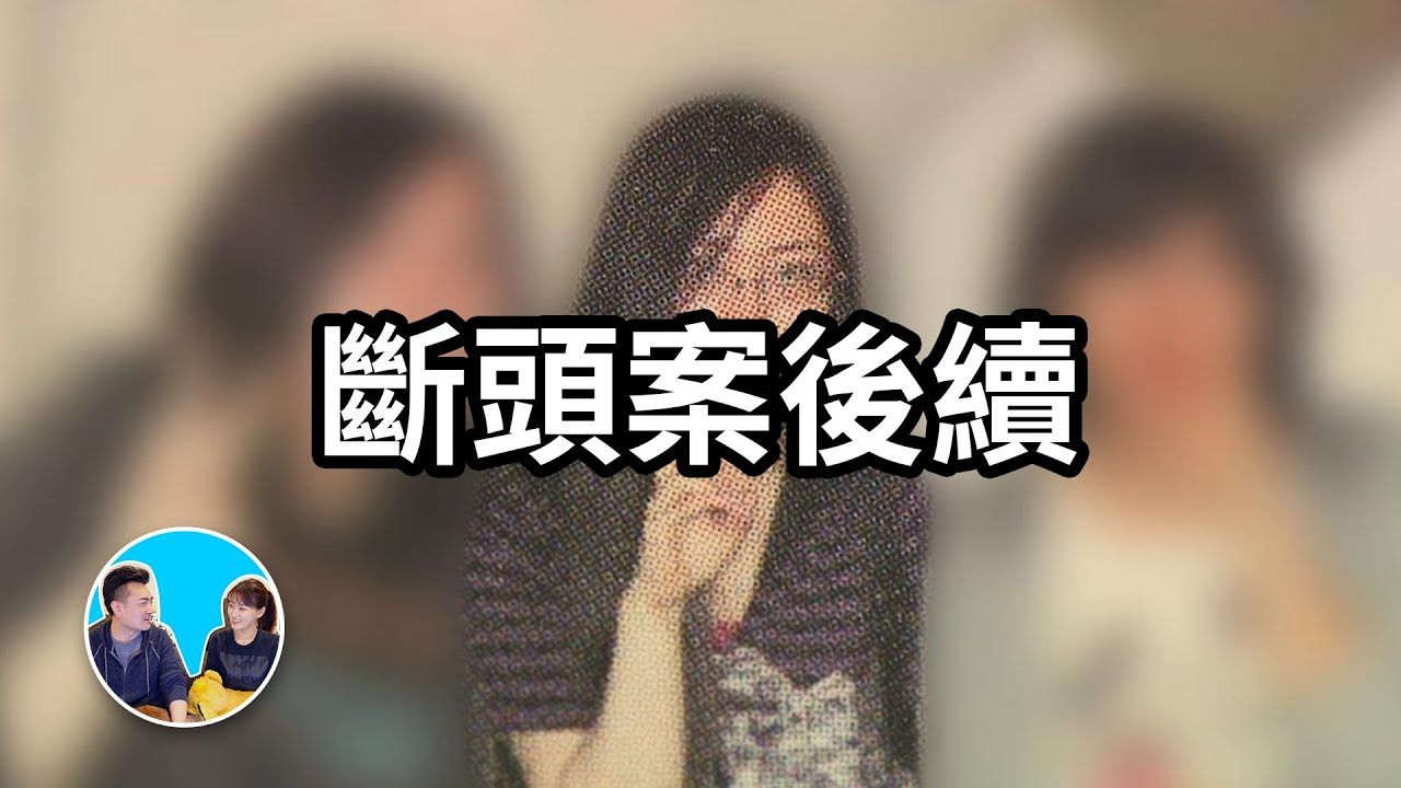 【会员专享】北海道断头案最近开庭审理，供述内容极限颠覆三观