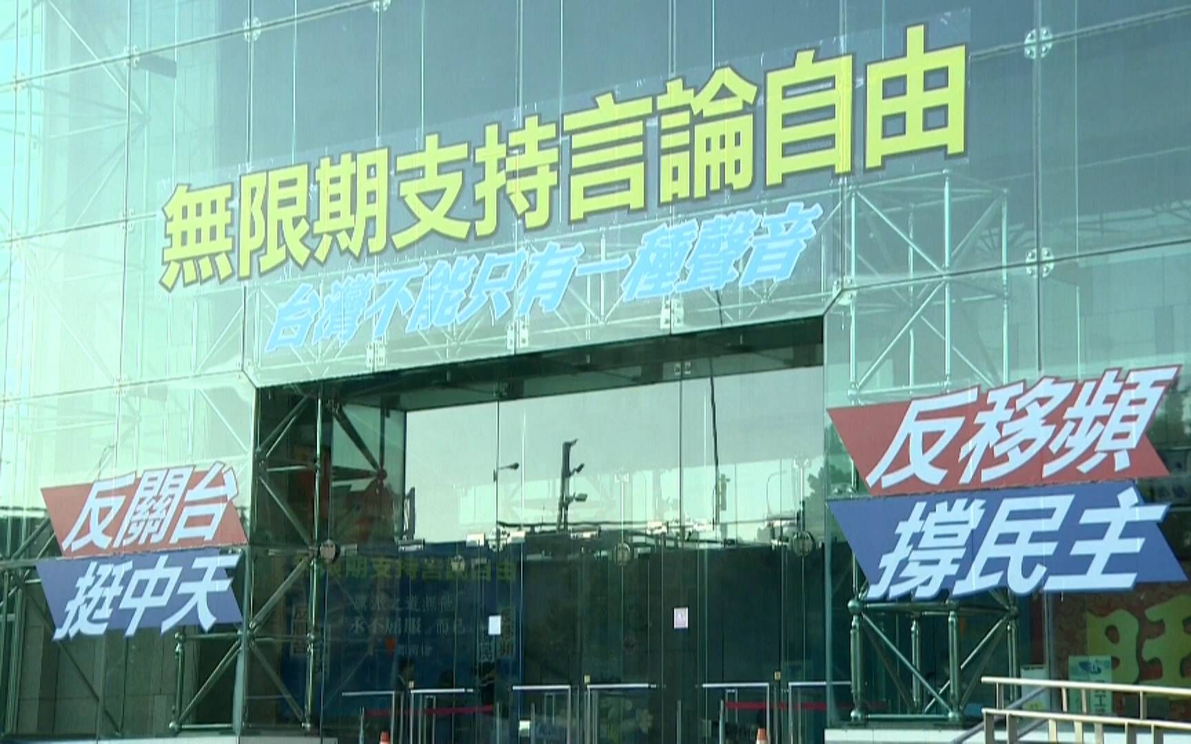 中天新闻台惨遭关停，专家怒批民进党当局：给台湾留下耻辱的一天