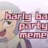 【meme/金卡姆】harly barly party
