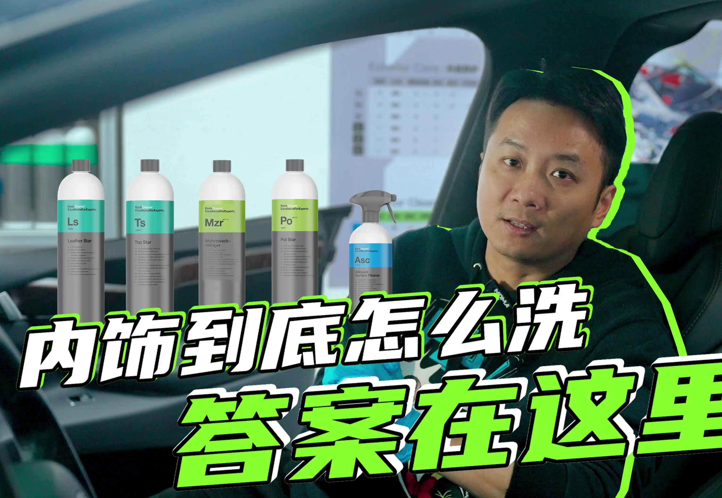 很多朋友说不知道内饰怎么清洁，今天我们就来揭晓答案