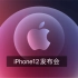 2020苹果iPhone12发布会完整版（中文字幕）