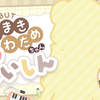 【 #つのまきわためちゃん初配信 】じょうずにできるかな？おともだちもくるよ！【角巻わため/ホロライブ４期生