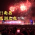 2023南昌九龙湖之夜烟花喷泉晚会全程4K直播 （南昌国际龙舟赛系列活动）