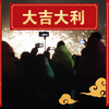 隋唐遗址植物园内打铁花表演，这几天都有，晚上七点和八点各有一场，可以去看呦！就是人多