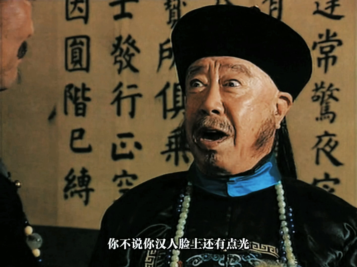 “一个普通的旗人也比你这汉人大员高贵！”