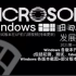 Microsoft Windows 发展简史(各版本开机&关机画面and音效+各版本截图+部分版本实测关机界面)