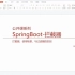 SpringBoot基础-拦截器