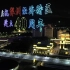 【4K记录】特区之美——庆祝经济特区建立40周年【广东综艺4K】延时摄影