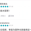 知名短视频网红/网络红人评分（三