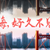 <央视>疫情防控宣传片【超全汇总