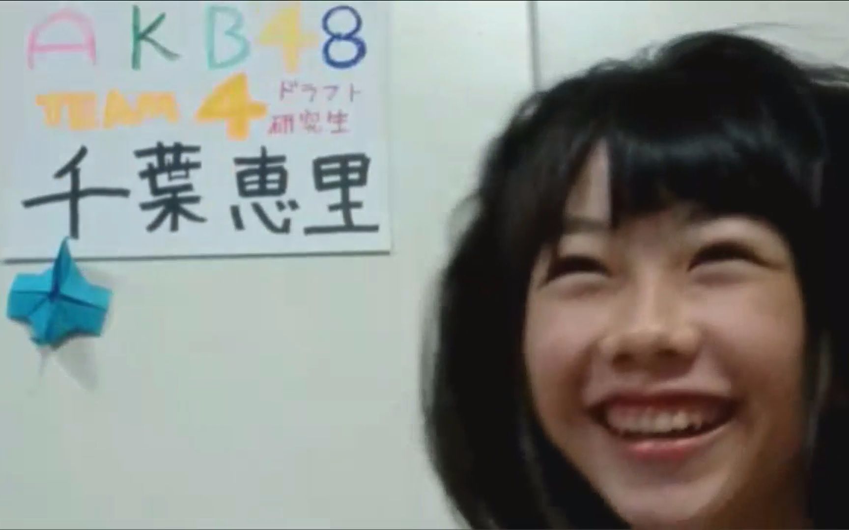 千叶惠里akb48team4选秀研究生showroom201608161630