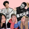 给外国情侣反向安利中国雅痞男神，真是又坏又帅，你上头了吗