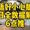 老朋友六点推送