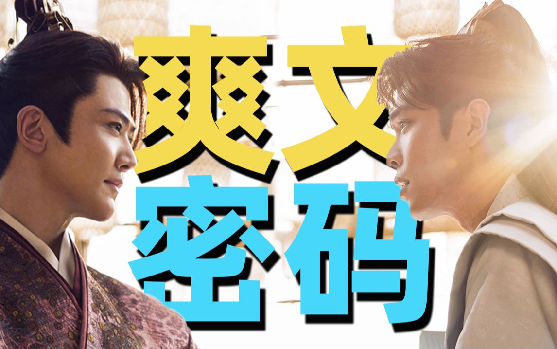 《庆余年2》来袭!男频网文究竟“爽”在哪里?哔哩哔哩bilibili