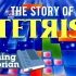 【游戏史学家】《俄罗斯方块》的故事 The Story of Tetris | Gaming Historian
