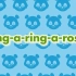 Amanda熊猫幼儿启蒙英语：Ring-a- ring-a-roses
