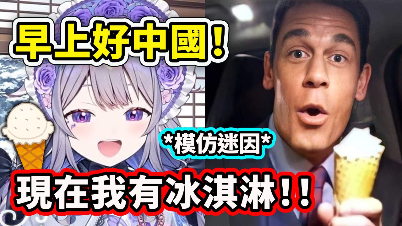 Biboo说中文：早上好中国现在我有冰淇淋！【Hololive 中文】