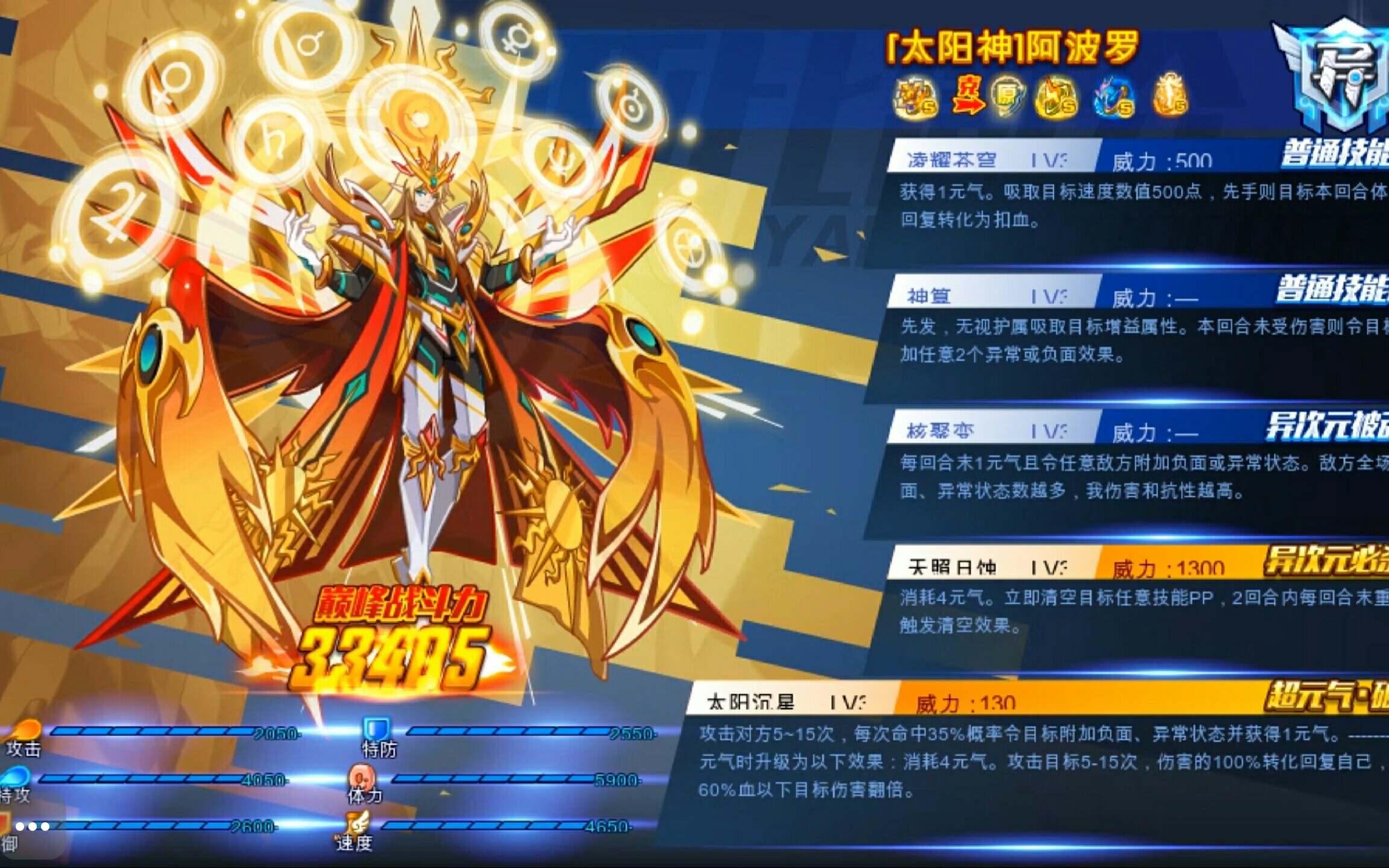 忆心】奥拉星[太阳神]阿波罗回归!无极速通必过