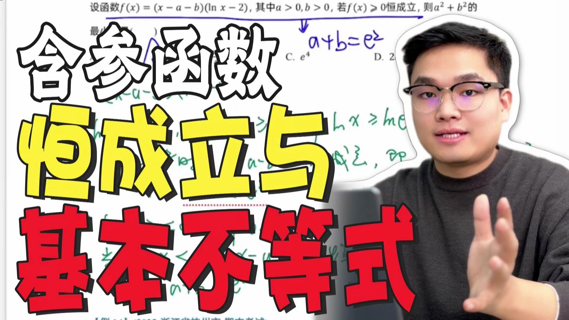 高一同步学【含参函数恒成立与基本不等式】求解方法精讲（例题版）