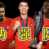 美加墨世界杯前瞻之：葡萄牙——世界第1伪强队，一堆cjb，能拿冠军天理不容