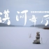《漠河舞厅》唯美雪地风景4K超清视频，感受音乐背后的伤感故事！