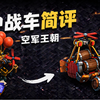 以防你不知道新攻城器给狗球都能平传奇一，空军王朝了_游戏热门视频