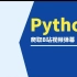 python爬取B站视频弹幕，绘制词云图
