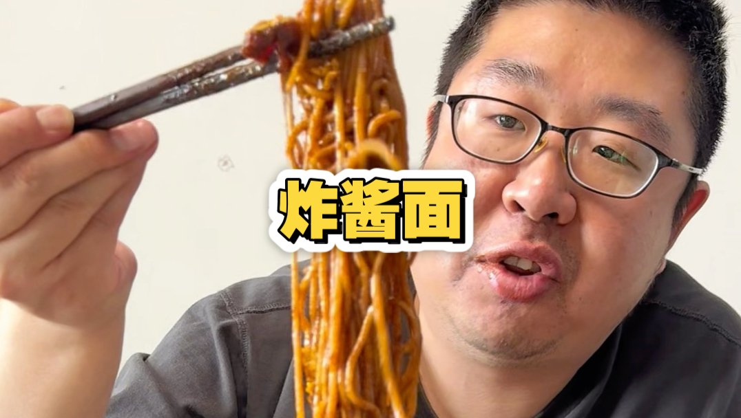 天津炸酱面是微甜口的