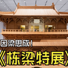 2025开年上海最被低估的展览，还有2周闭展