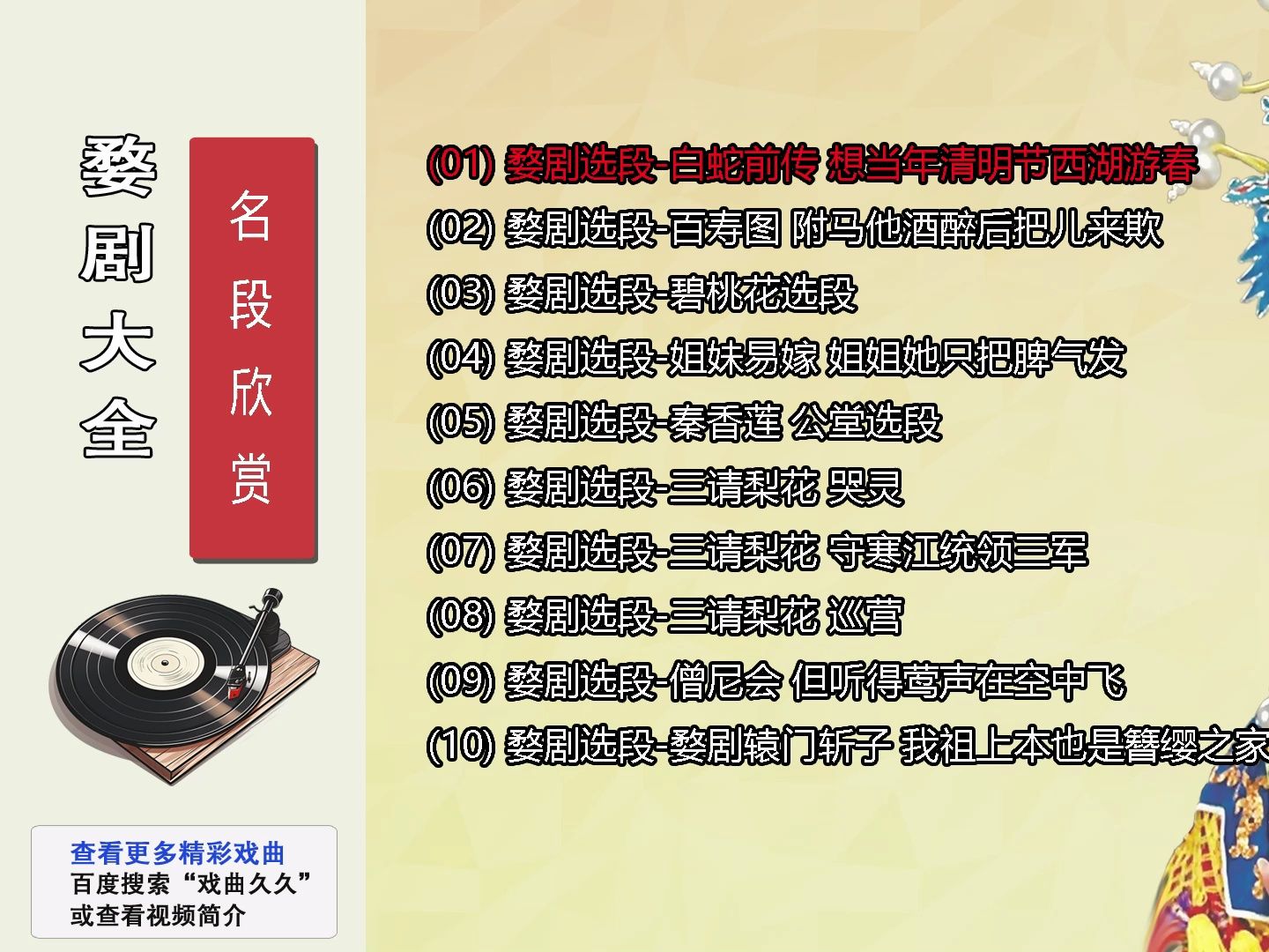 金华婺剧名段欣赏mp3【婺剧下载】