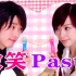 【low君】《微笑Pasta》:06年台偶收视冠军，大明星恋上乌龟妹！