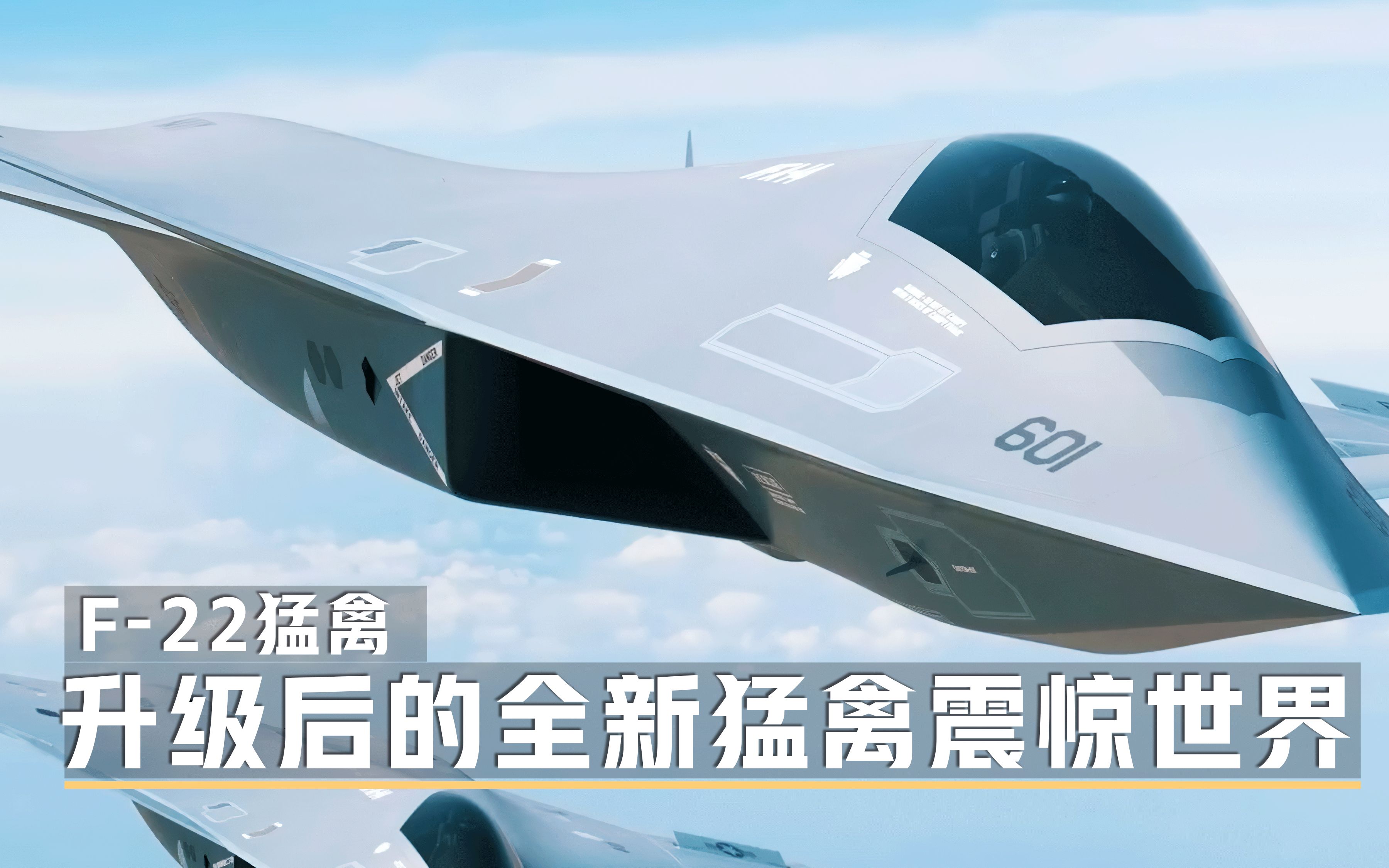 改造后的猛禽F-22能否震惊世界？！