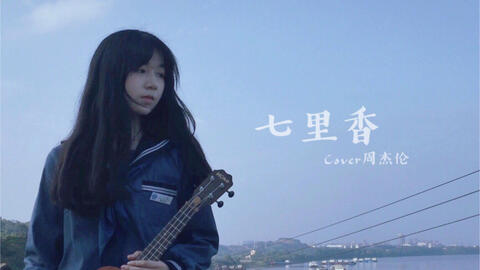 七里香尤克里里曲谱大全_七里香尤克里里曲谱(2)