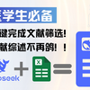 【医学生必备】Excel+Deepseek医学生专属秘籍！一键处理百篇文献，科研时间省