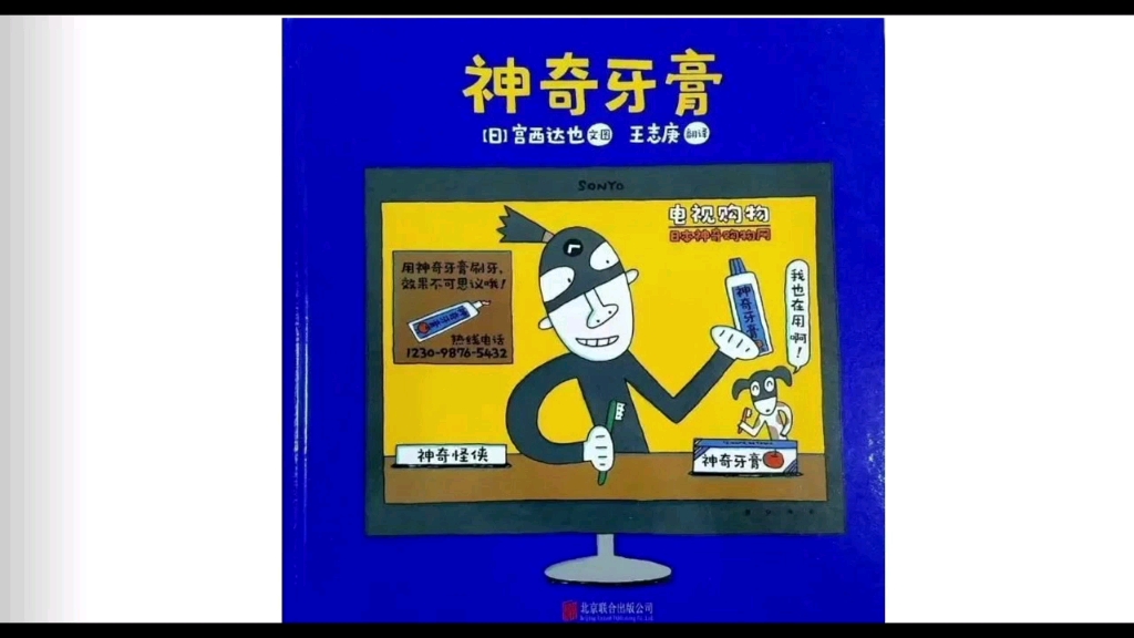 活动作品爆笑绘本神奇牙膏