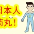 骚操作！日本美化核废水花大价钱制作氚吉祥物，被网友们一顿捶骂之后，第二天宣布下架，享年1天。