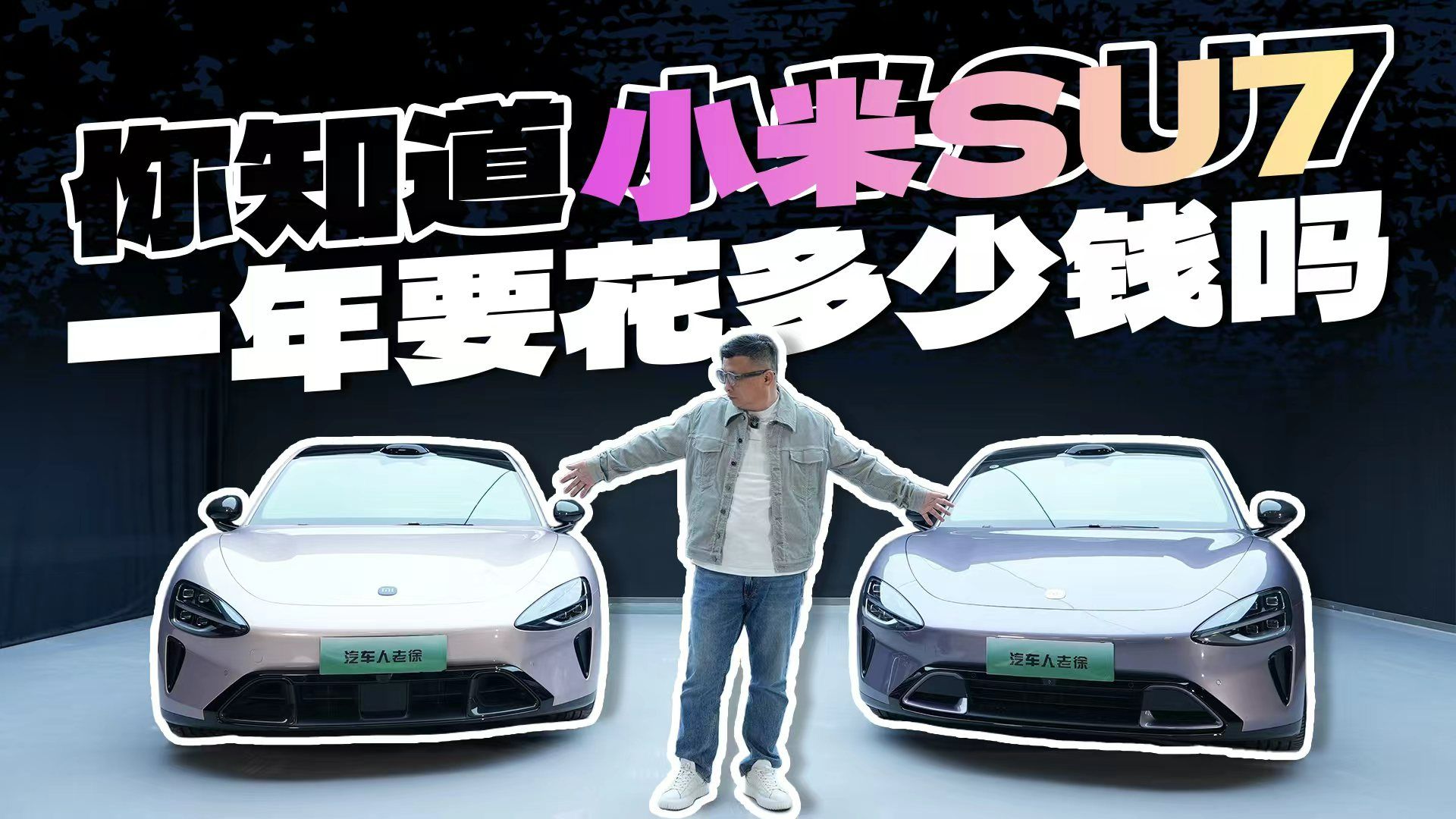买新不买旧？贵4000的新SU7到底升级了啥？